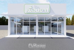 ออกแบบ ผลิต และติดตั้งร้าน : ร้าน เพื่อนยา ซ.วัดลาดปลาดุก บางบัวทอง นนทบุรี